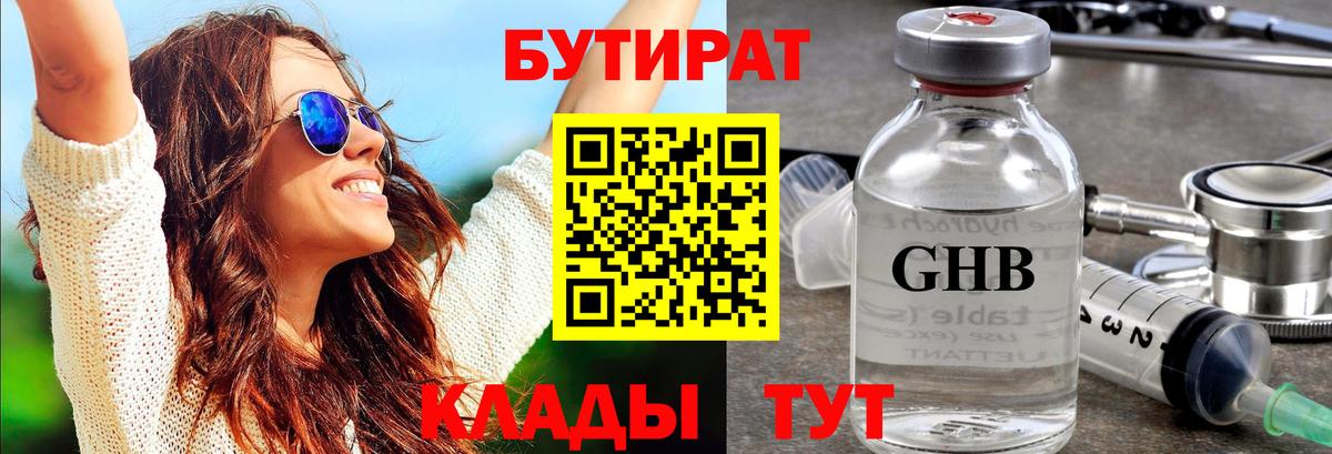 БУТИРАТ оксибутират Нарткала