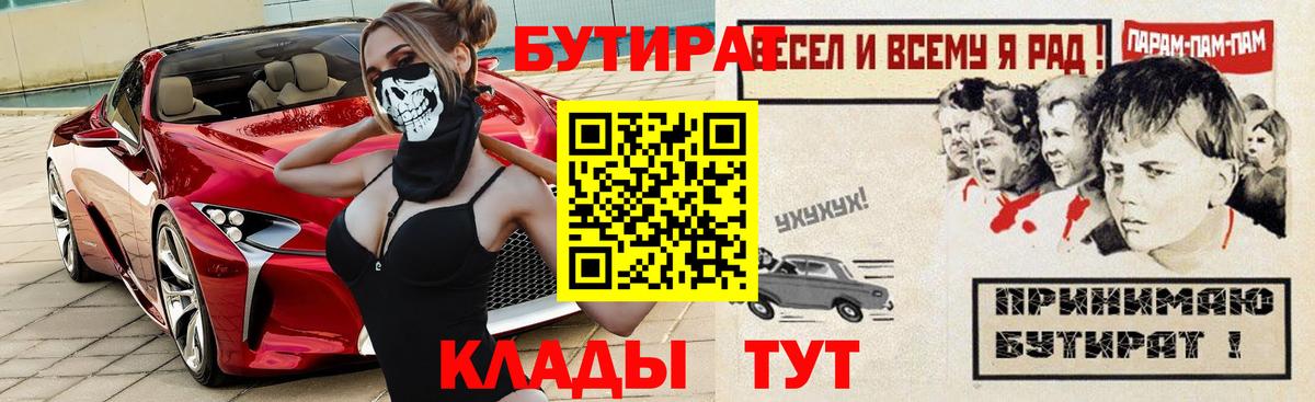 Нарткала  БУТИРАТ бутандиол  Вход с VPN 