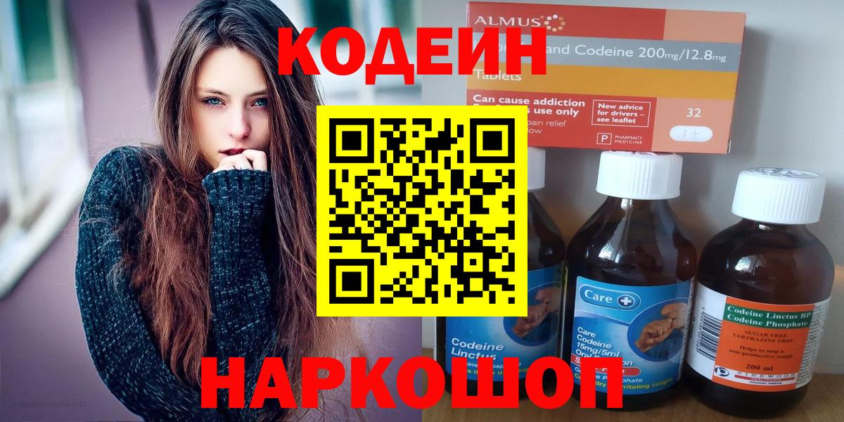 Codein Purple Drank  Вход с VPN  наркотики  Нарткала 