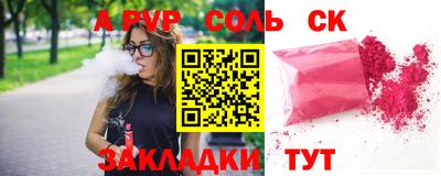 альфа пвп Сланцы