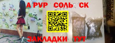 альфа пвп Сланцы