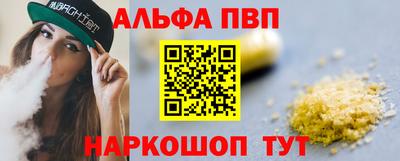 альфа пвп Сланцы
