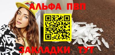 альфа пвп Сланцы